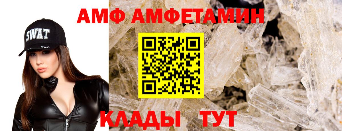 АМФ VHQ Унеча