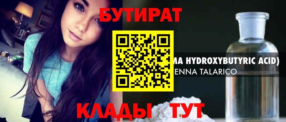 БУТИРАТ  Вход с VPN  Унеча  БУТИРАТ GHB 