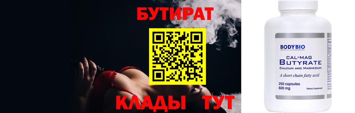 Бутират бутандиол Унеча