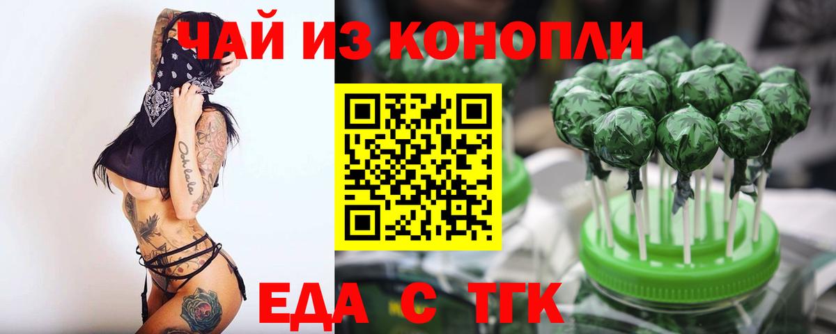 Еда ТГК марихуана Унеча