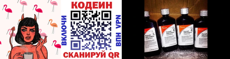 Codein напиток Lean (лин)  купить   Унеча 