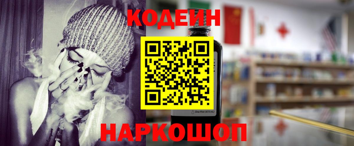 Унеча  Codein Purple Drank  Вход с VPN  Кодеиновый сироп Lean напиток Lean (лин) 