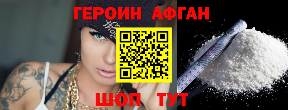 ГЕРОИН  Героин белый  Вход с VPN  Унеча 