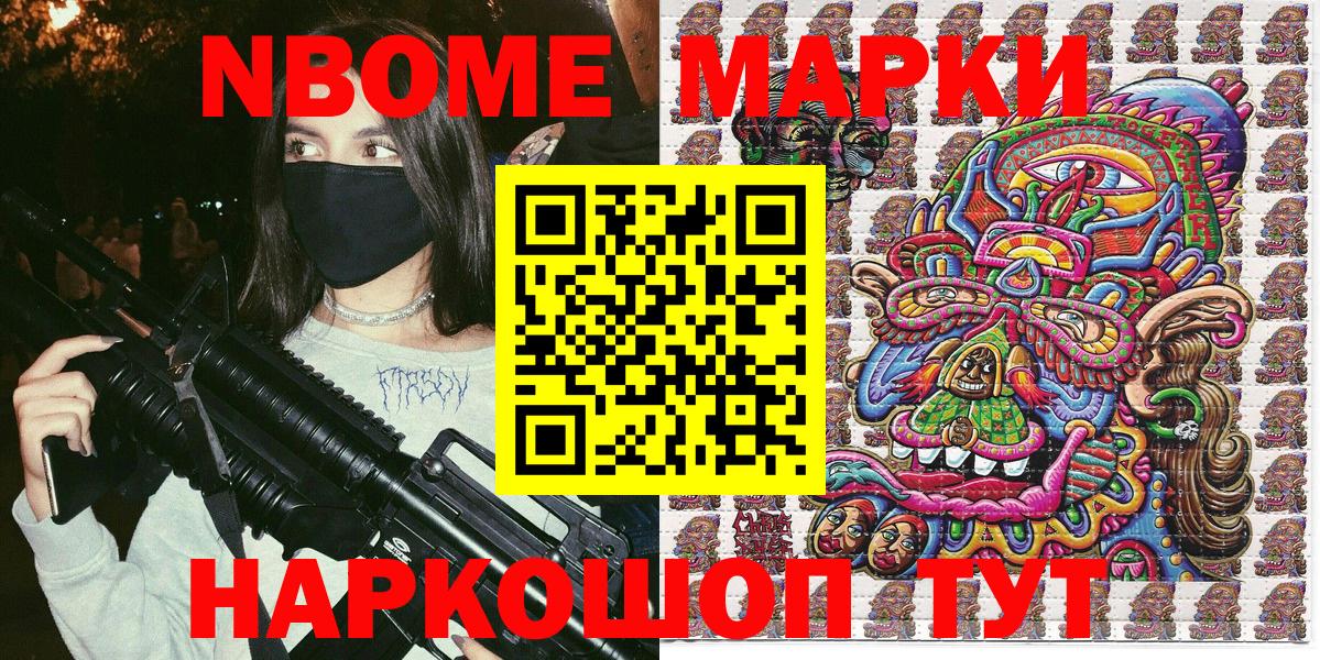 Марки N-bome 1,8мг Унеча