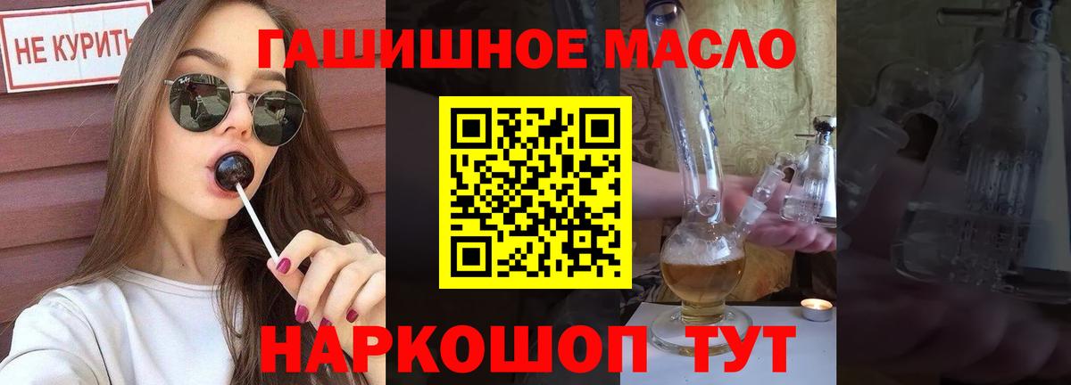 ТГК гашишное масло Унеча